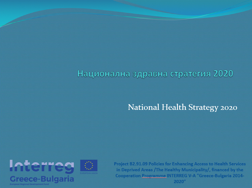 National Health Strategy 2020